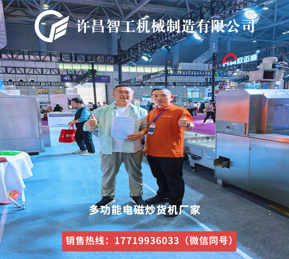 4米炒貨機(jī)流水一臺