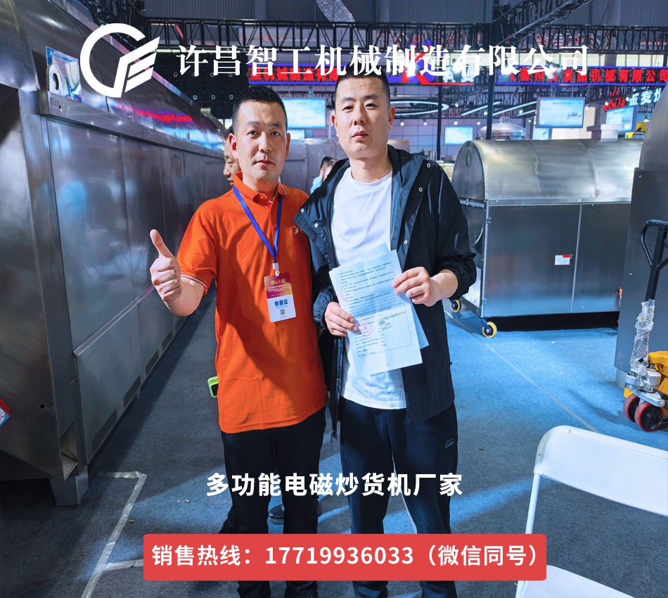 小型多功能電磁炒貨機(jī)一臺